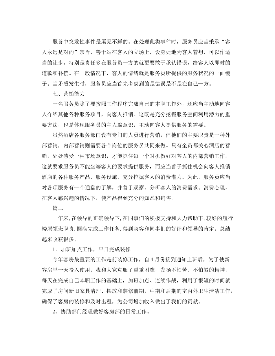 酒店服务员个人工作总结三篇 _第3页