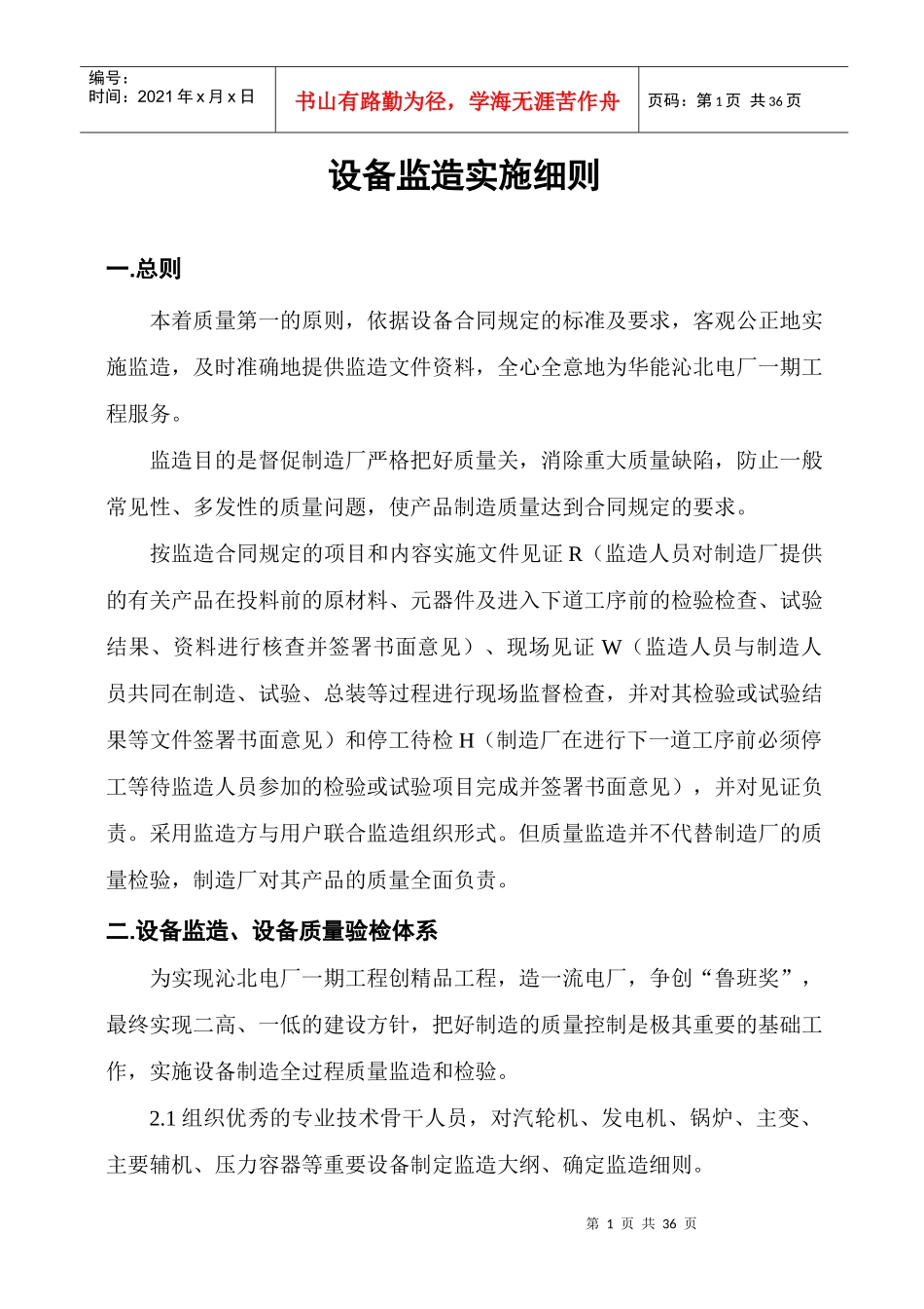 设备监造实施细则_第2页