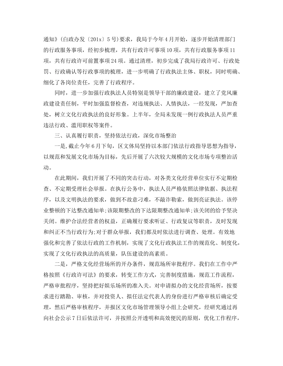 文化局依法行政年度工作总结范文 _第2页