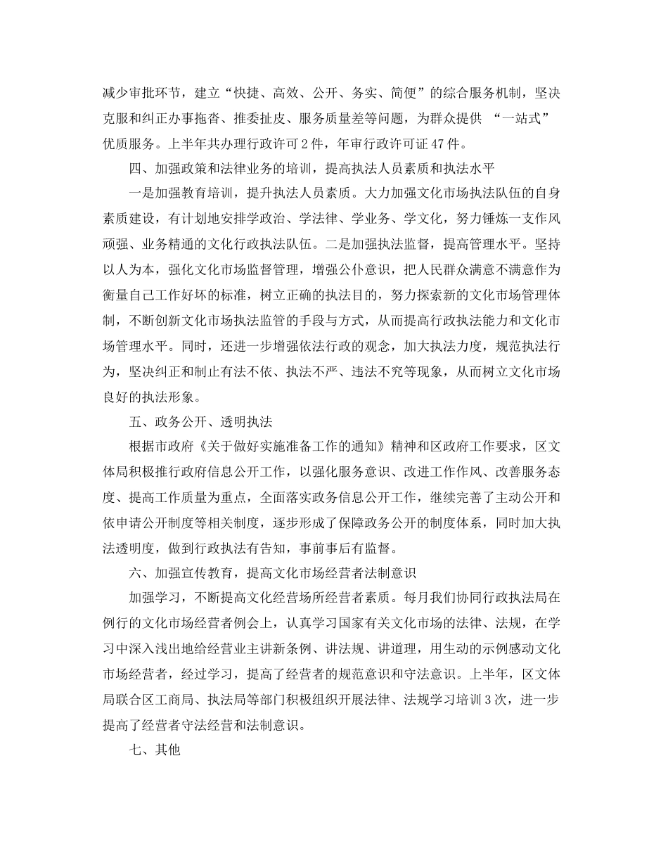 文化局依法行政年度工作总结范文 _第3页