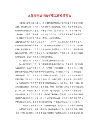 文化局依法行政年度工作总结范文 