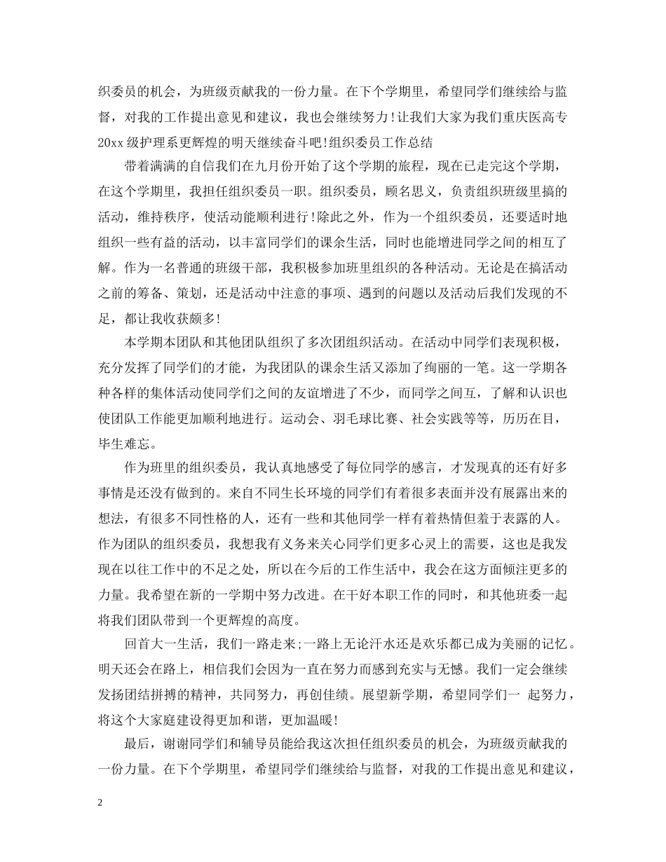 组织委员工作总结范文 _第2页