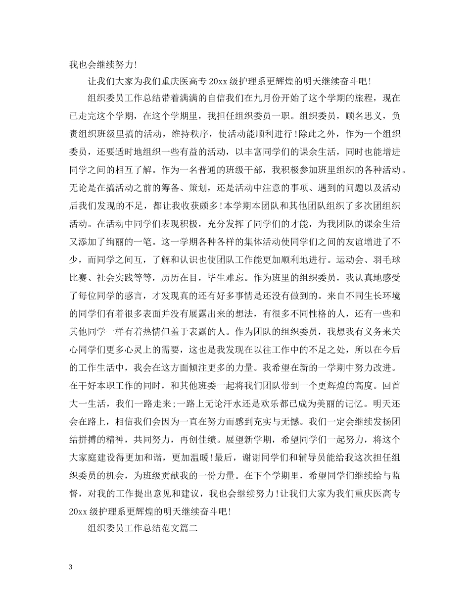 组织委员工作总结范文 _第3页