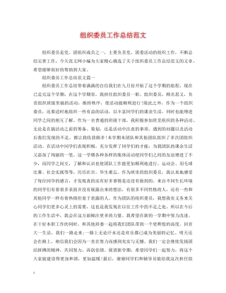 组织委员工作总结范文 
