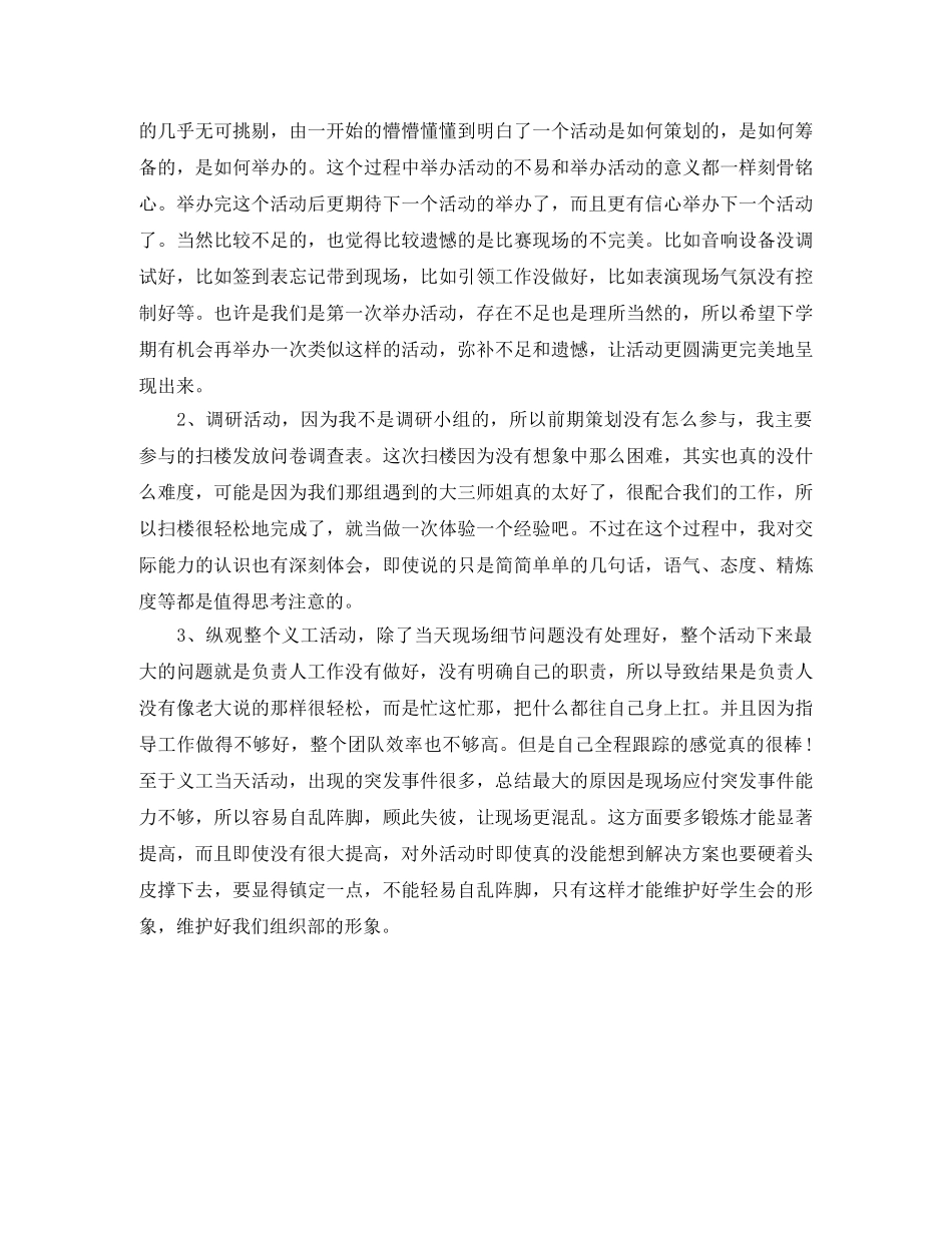 组织干事个人工作总结 _第2页