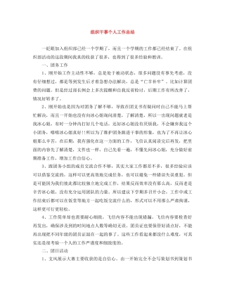 组织干事个人工作总结 