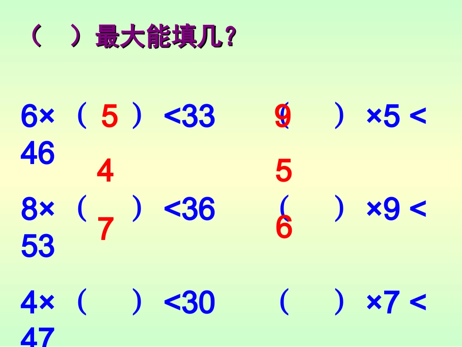 有余数的除法_第2页