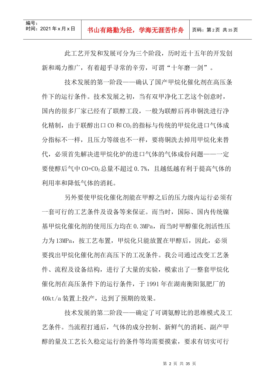合成氨原料气醇烃化净化精制新工艺技术_第2页