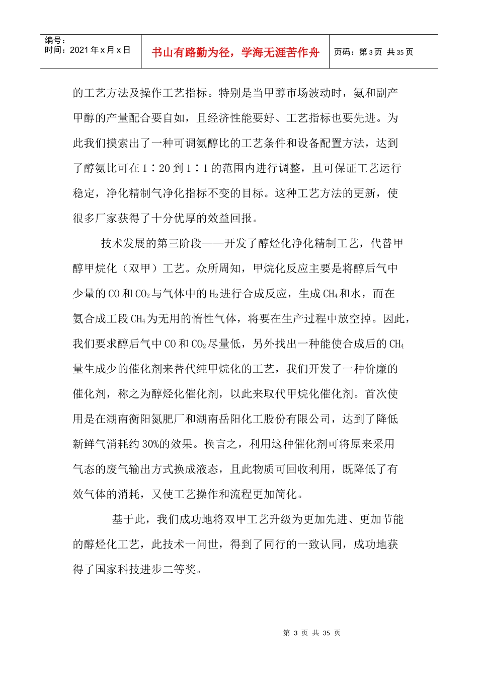 合成氨原料气醇烃化净化精制新工艺技术_第3页