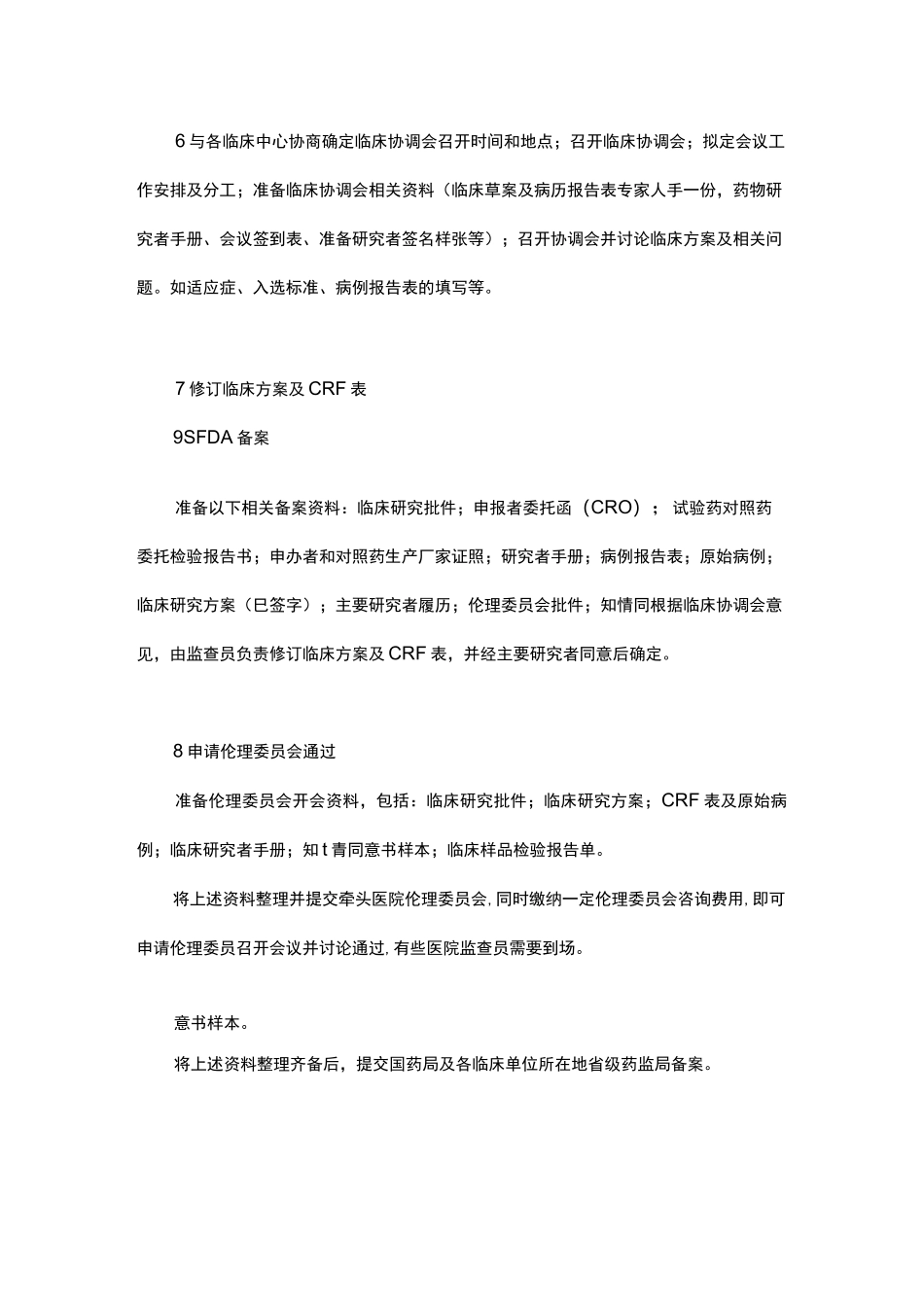 CRA工作内容_第3页