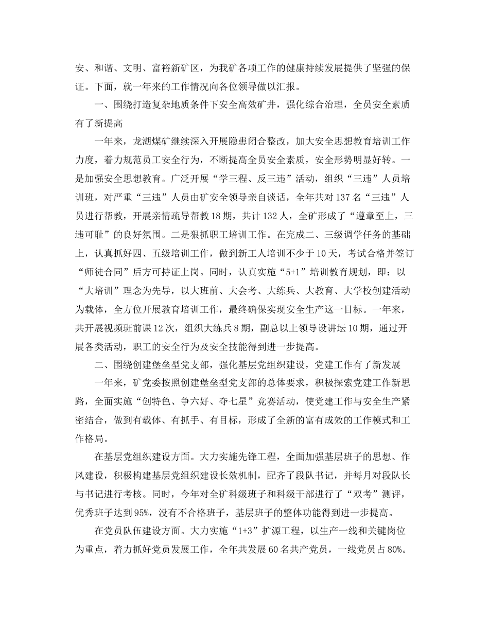 党支部工作总结结尾范本 _第3页