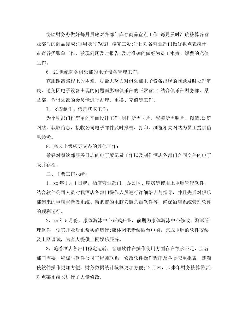 系统管理员个人工作总结范文 _第2页