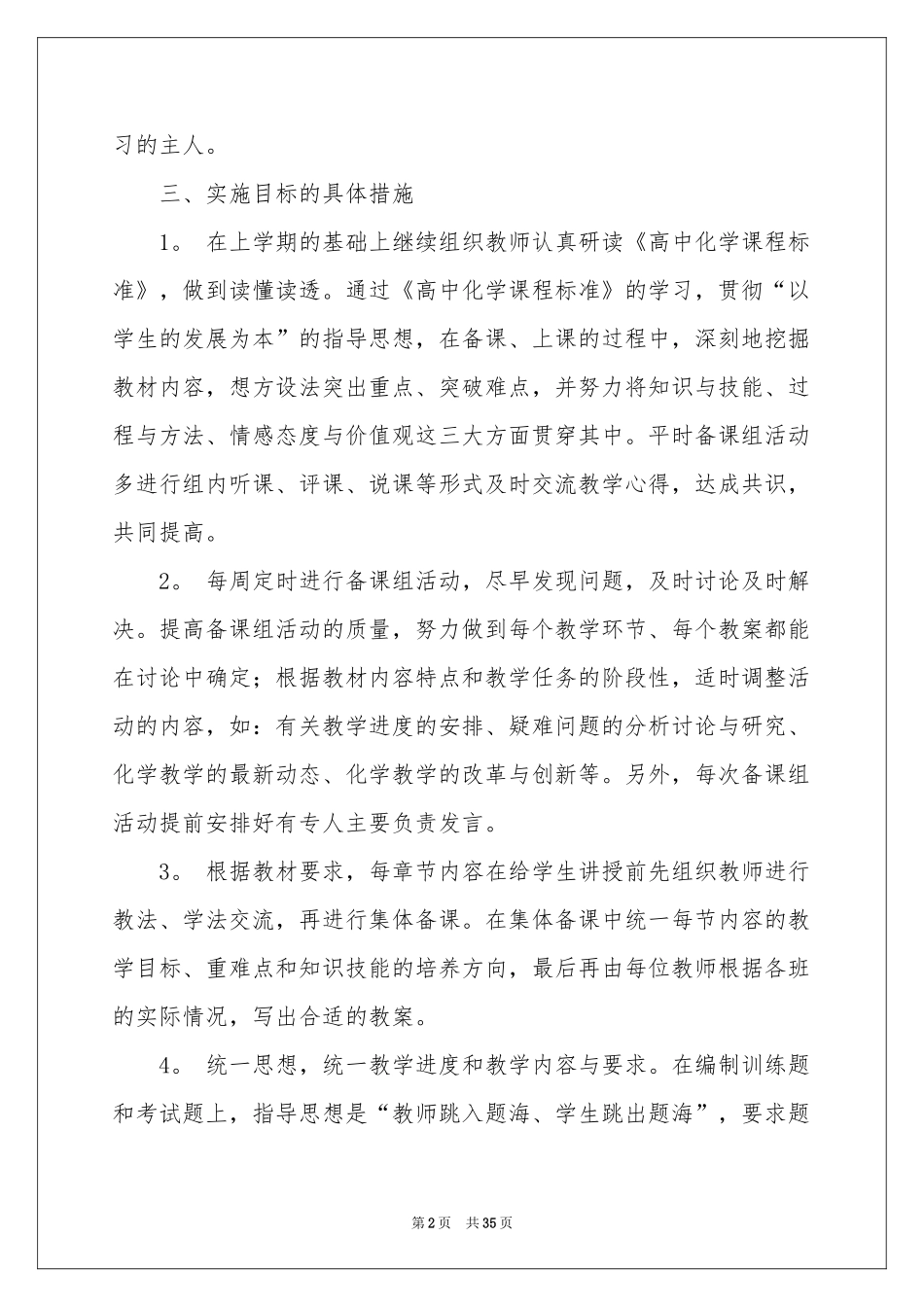 高一化学备课组工作参考计划_第2页