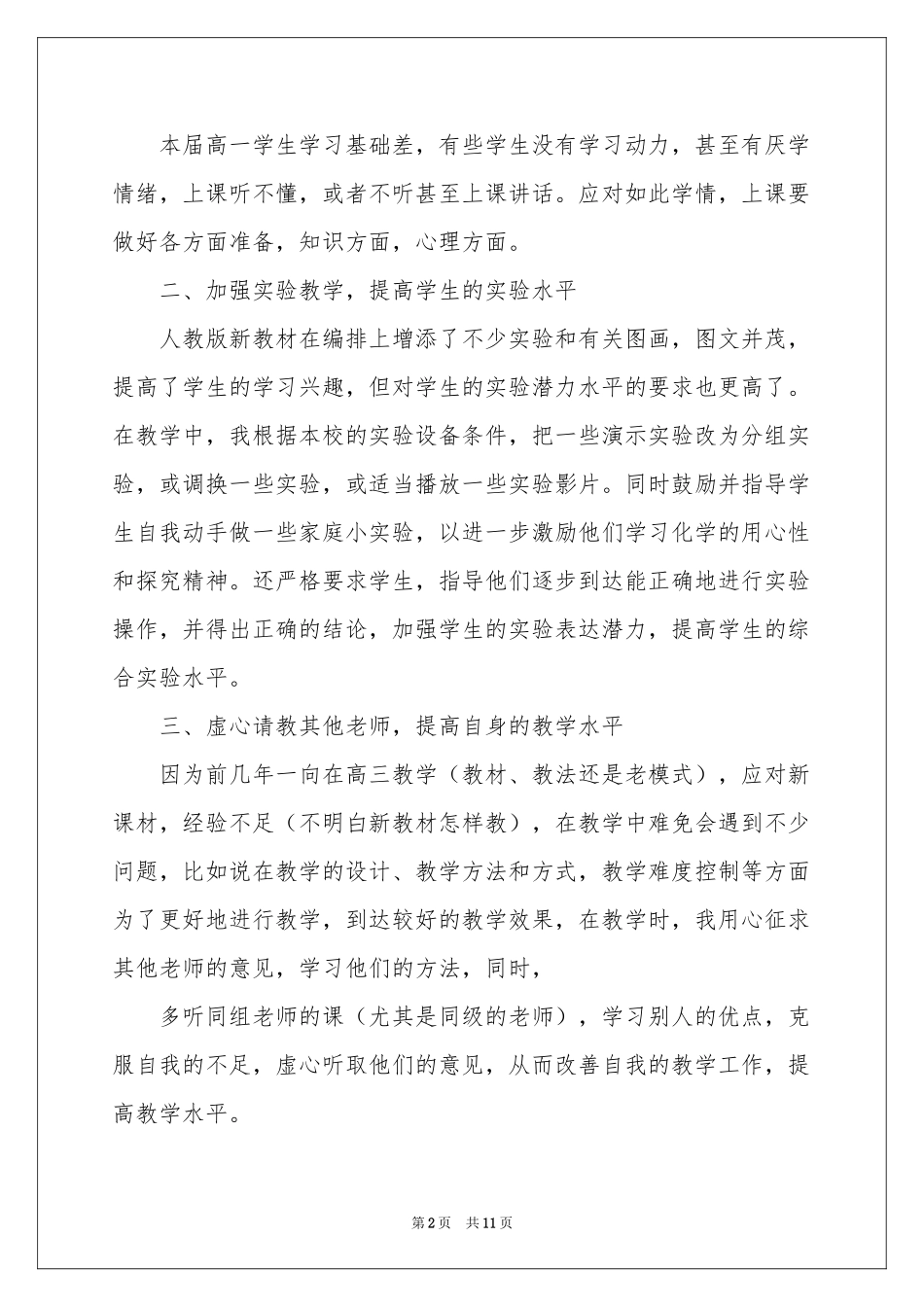 高一化学教学参考总结4篇_第2页