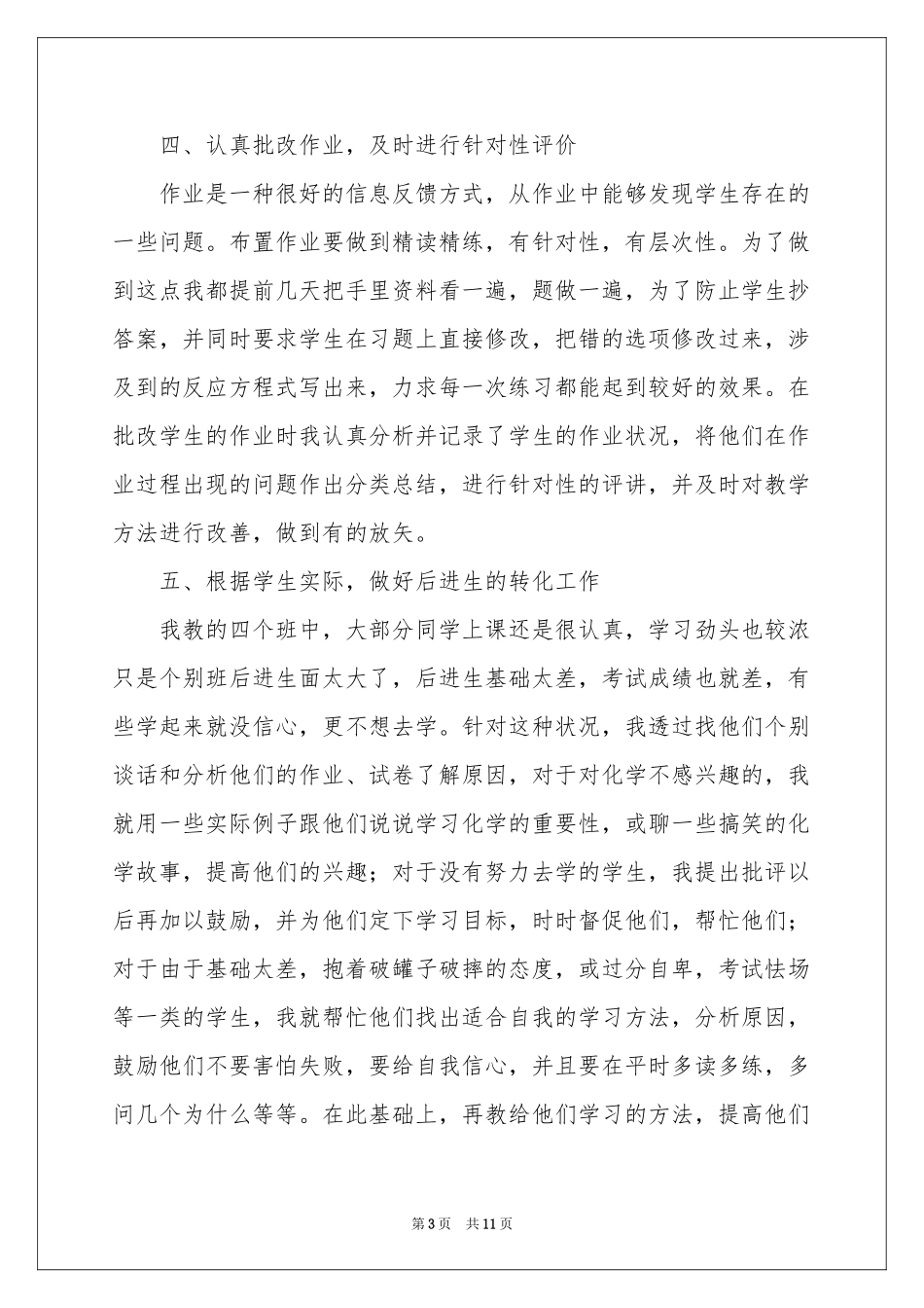 高一化学教学参考总结4篇_第3页