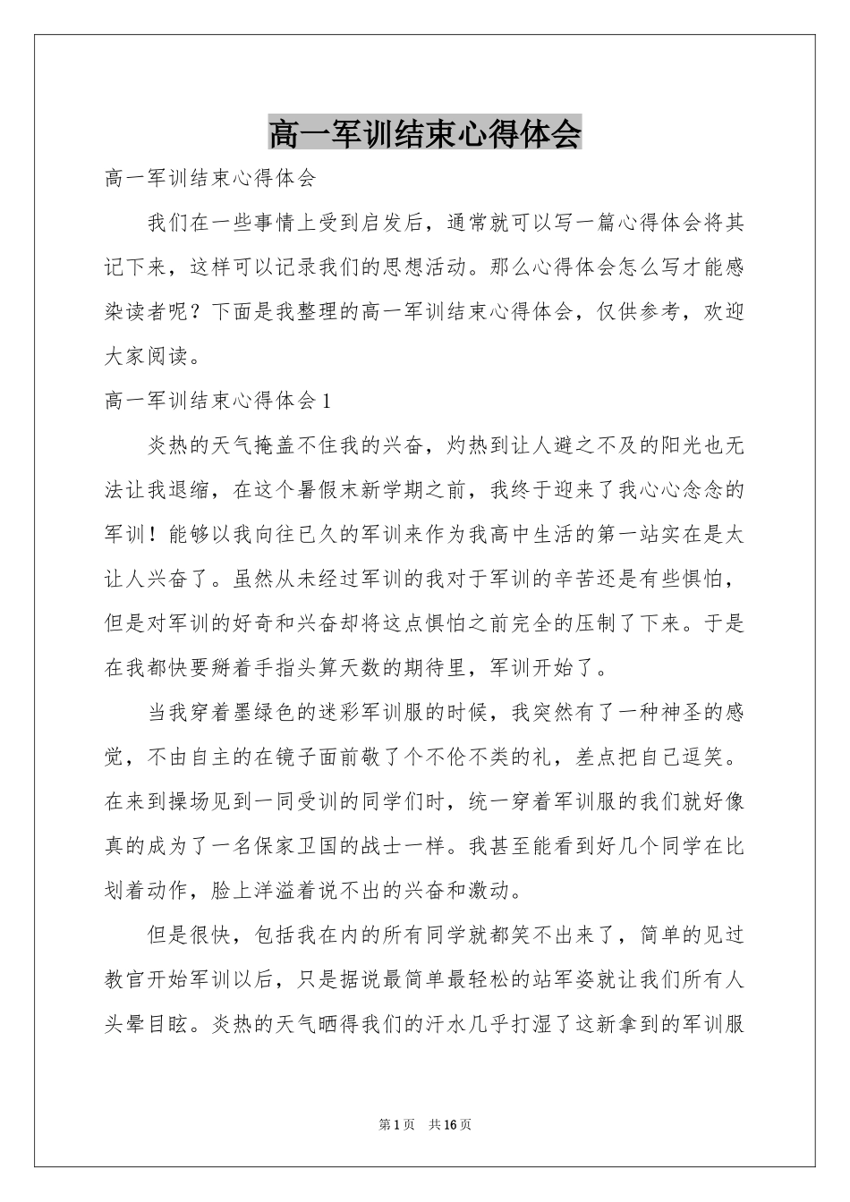 高一军训结束体会心得_第1页