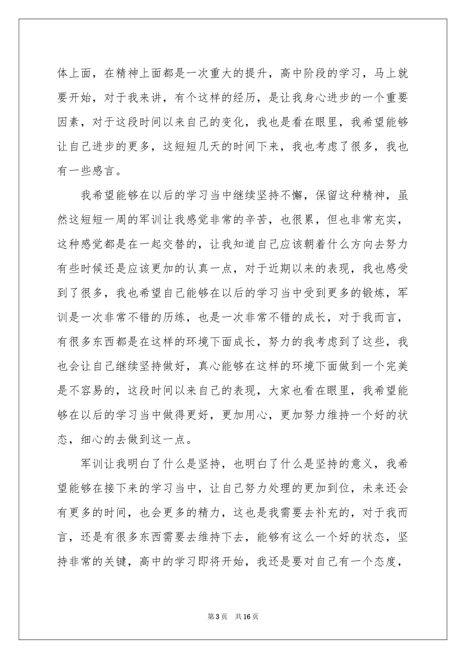 高一军训结束体会心得_第3页