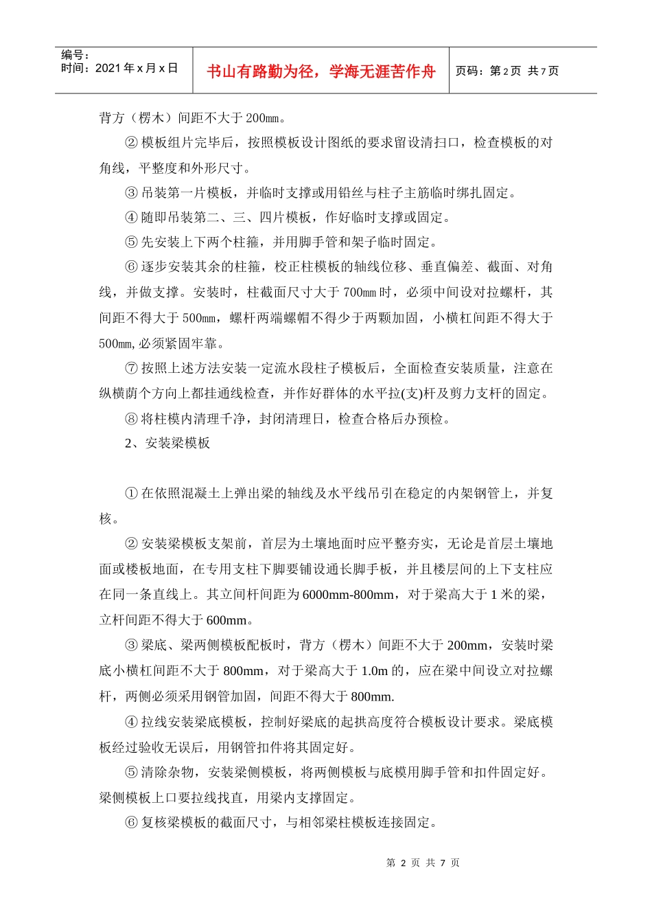 木工施工技术交底书_第2页
