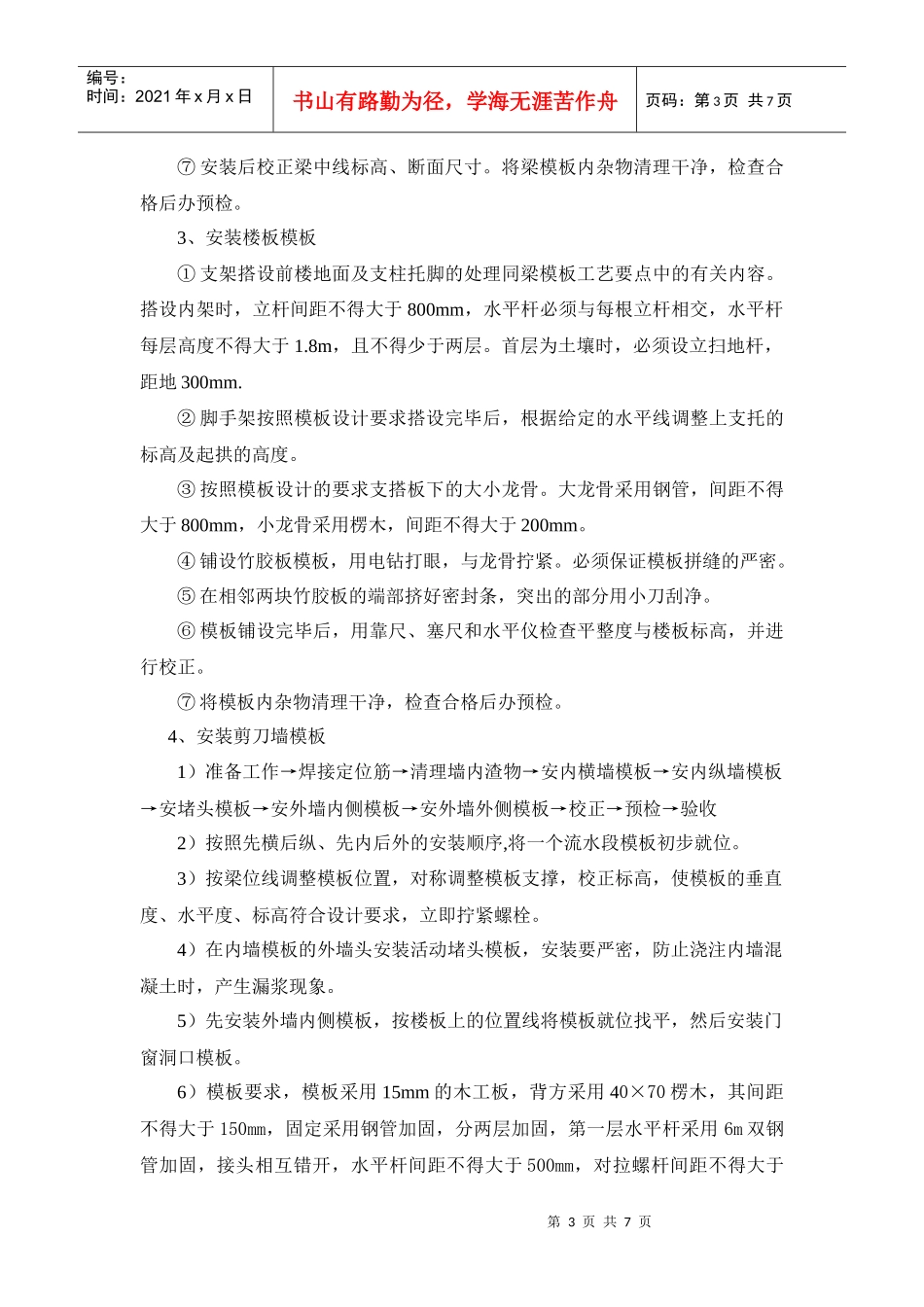 木工施工技术交底书_第3页