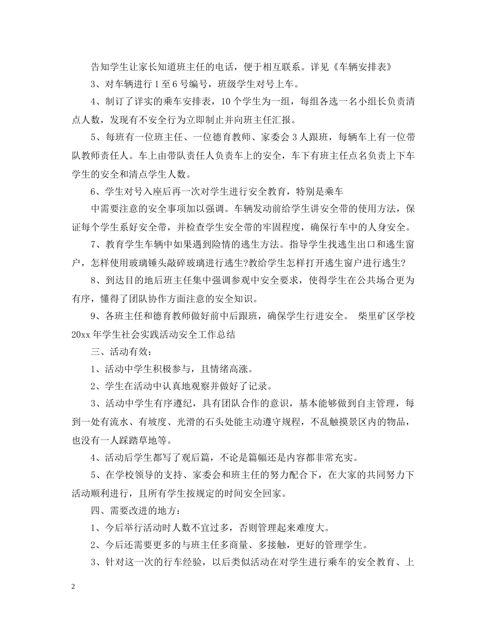 组织学生参加社会实践活动总结 _第2页