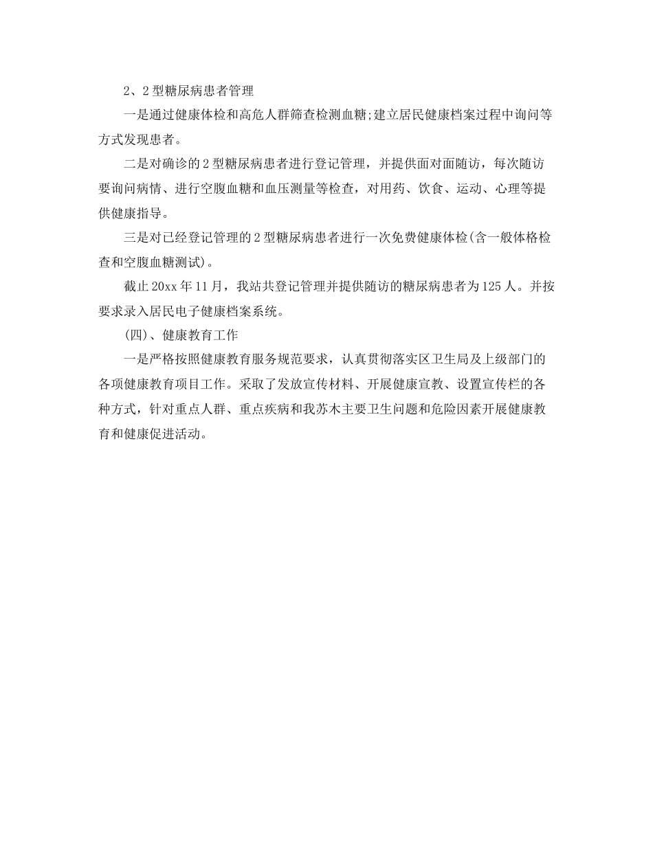 2020年度公共卫生服务工作总结 _第3页