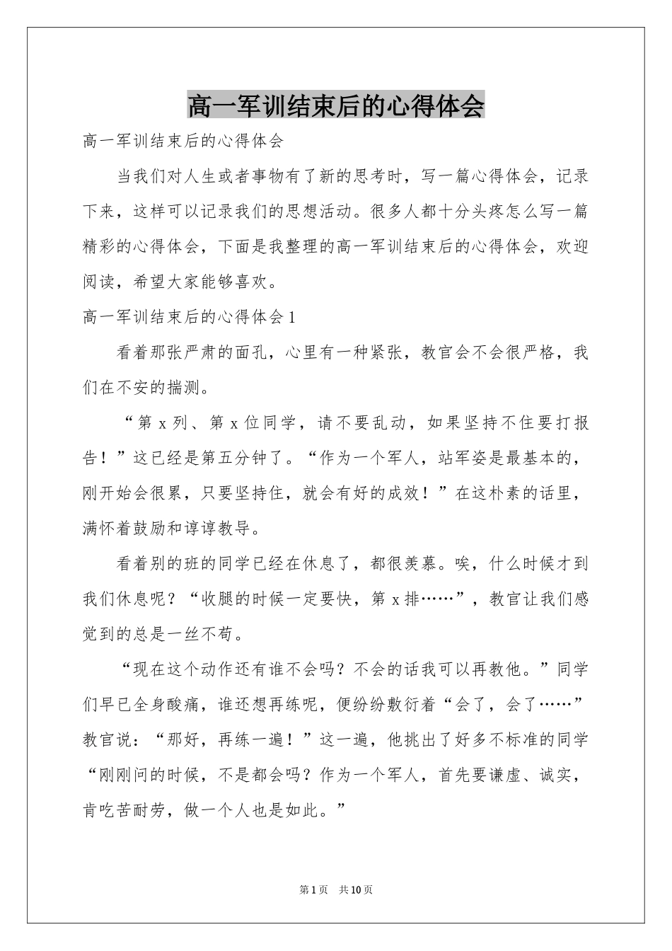 高一军训结束后的体会心得_第1页
