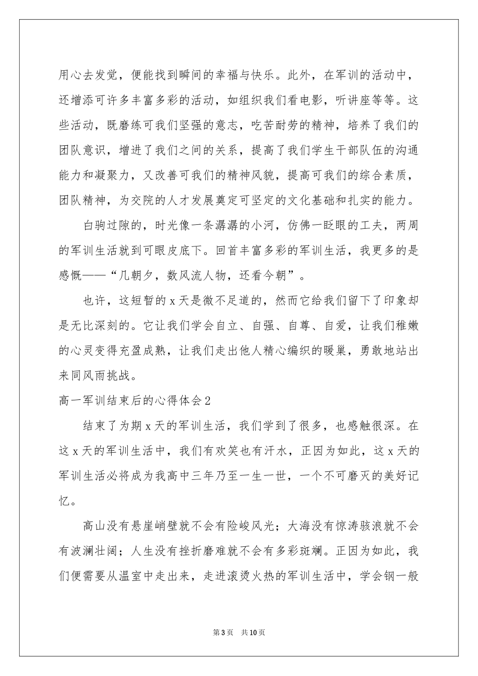 高一军训结束后的体会心得_第3页