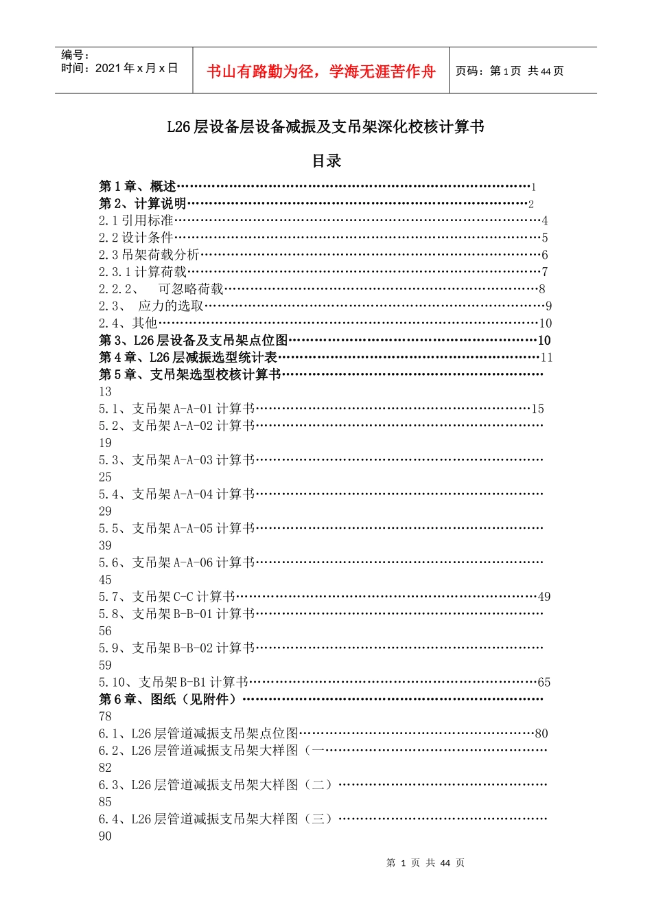 L26层设备层减振设备及支吊架深化校核计算1(2)_第2页