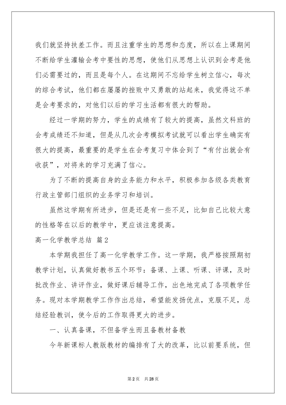 高一化学教学参考总结合集九篇_第2页