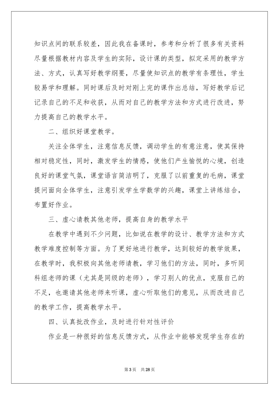 高一化学教学参考总结合集九篇_第3页