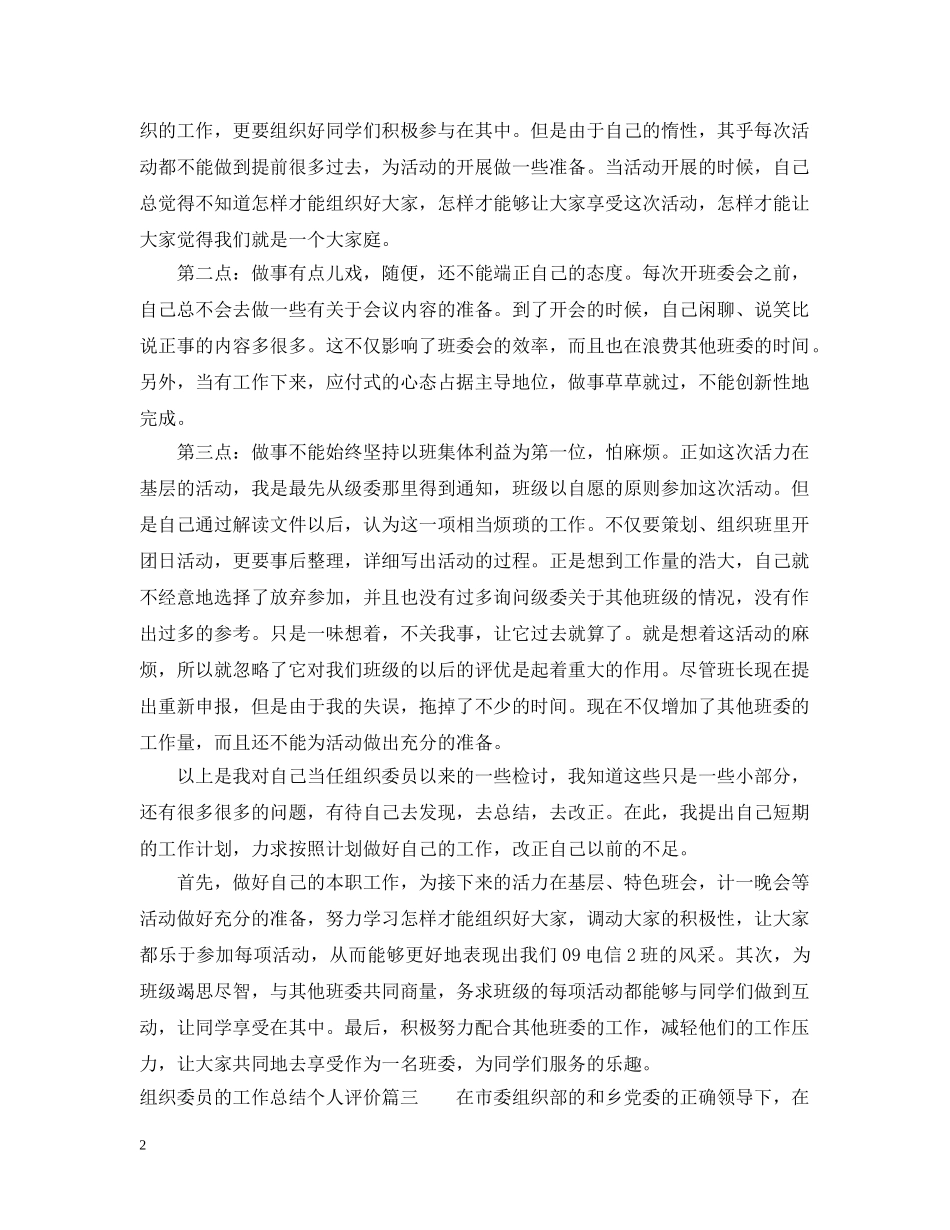 组织委员的工作总结个人评价 _第2页