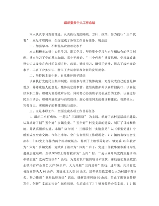 组织委员个人工作总结 