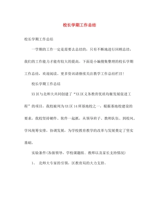 校长学期工作总结2 