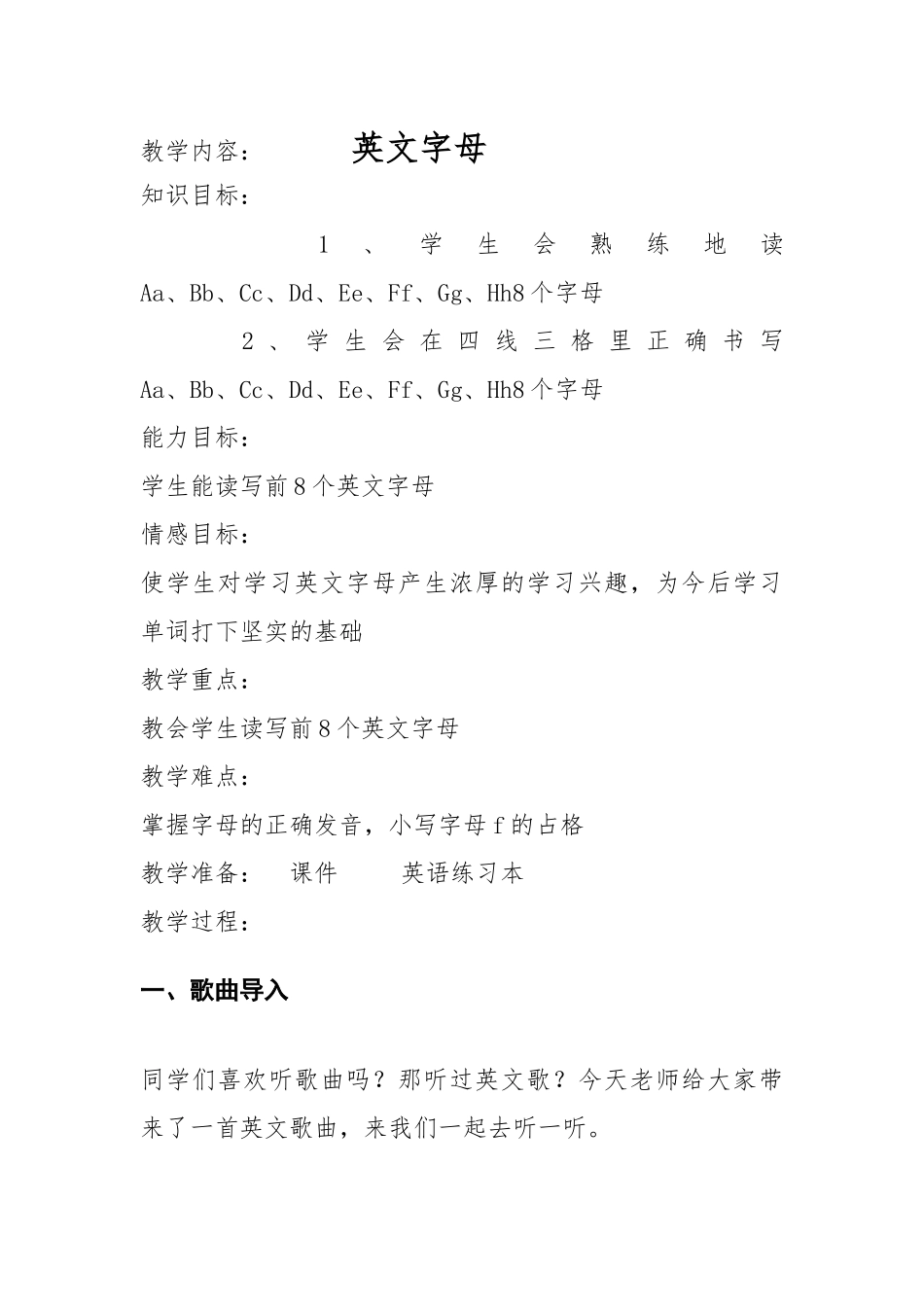 字母教学教案_第1页