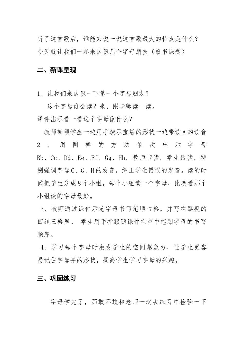 字母教学教案_第2页