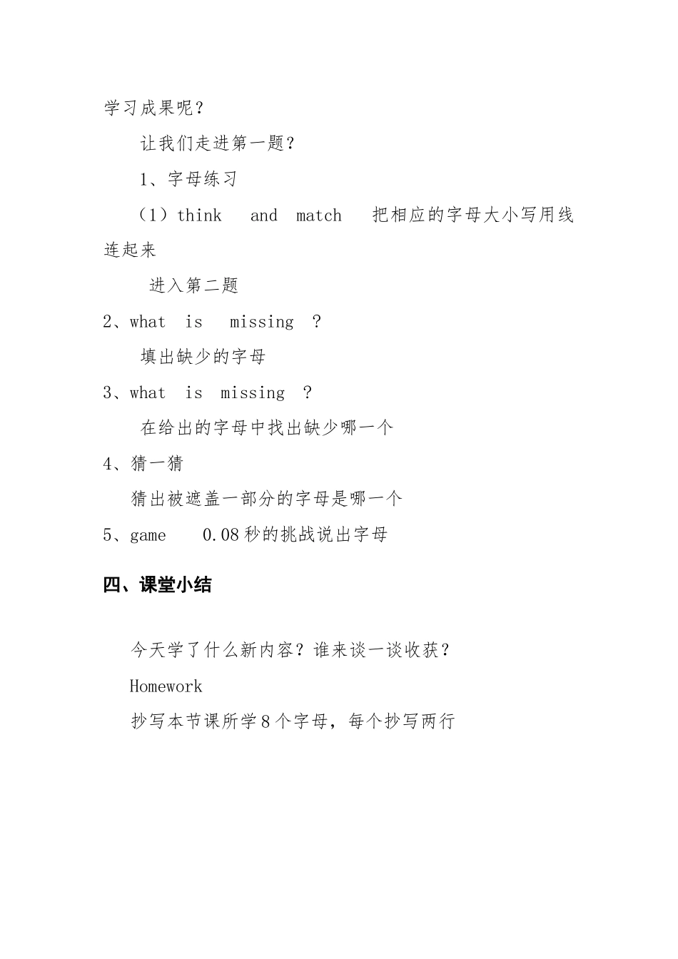 字母教学教案_第3页