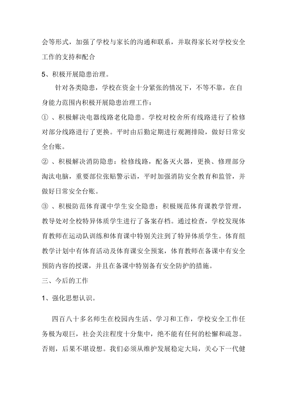 隐患排查及治理工作总结_第3页