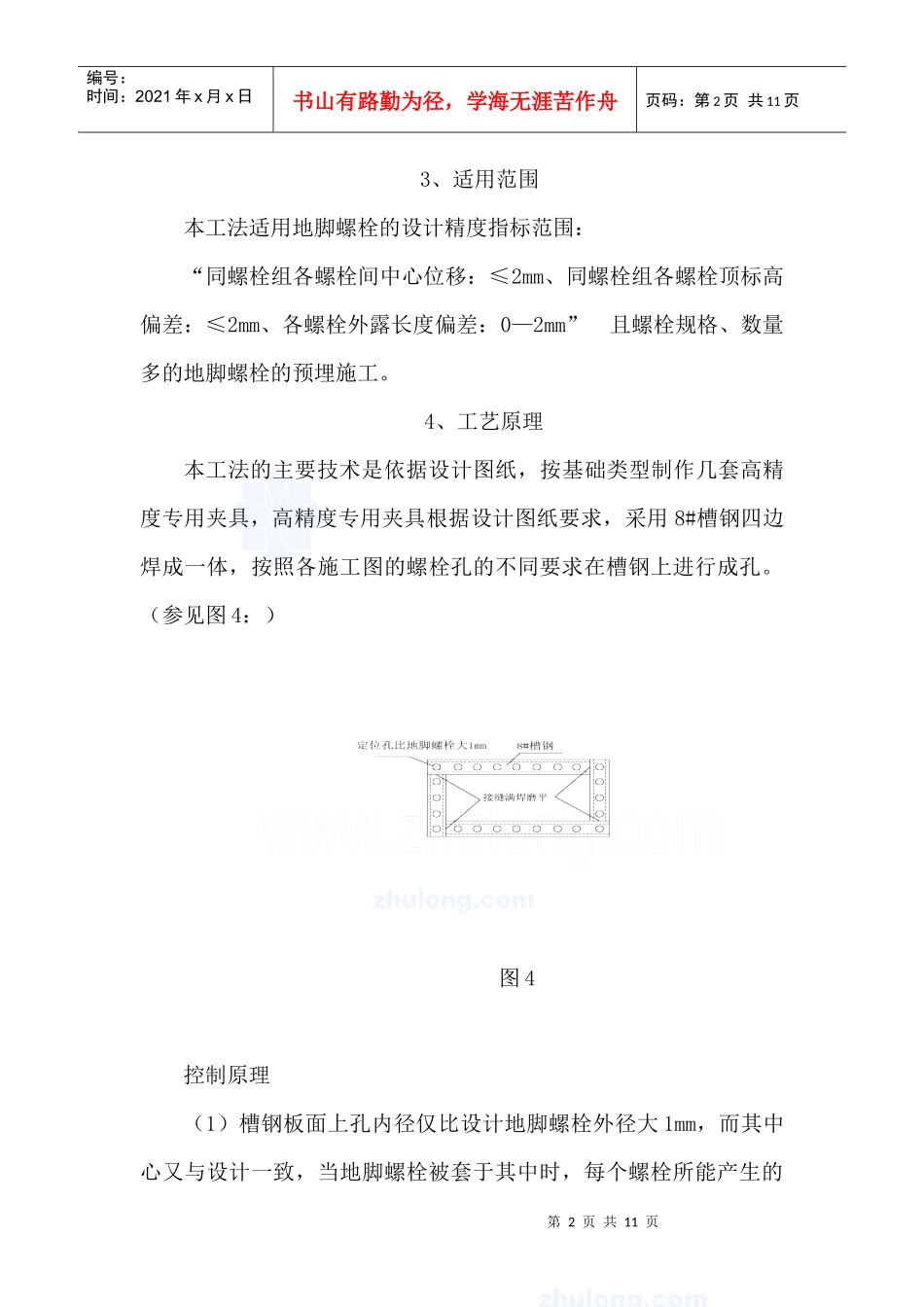大型设备基础地脚螺栓施工方法_第2页