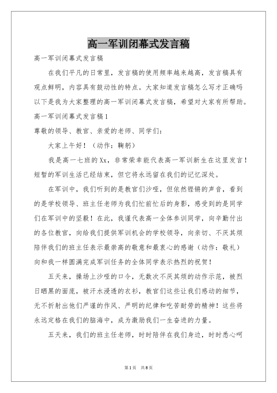 高一军训闭幕式发言稿_第1页