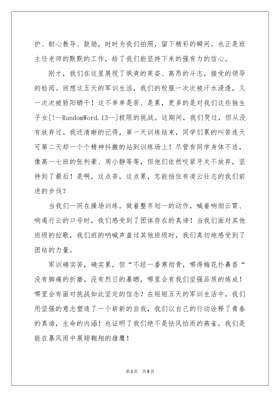 高一军训闭幕式发言稿_第2页