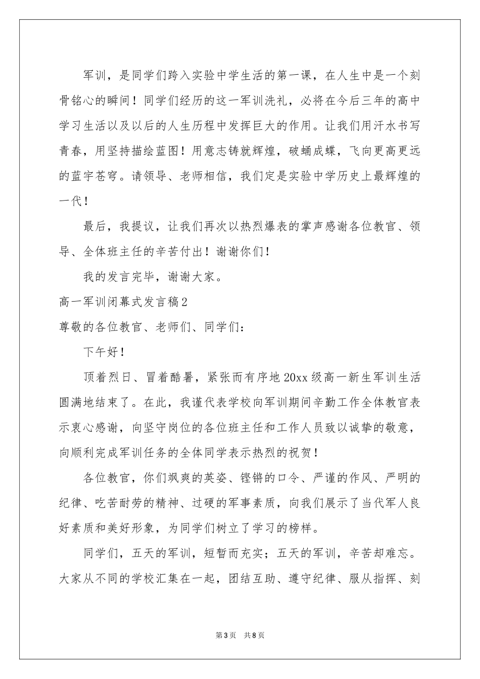 高一军训闭幕式发言稿_第3页
