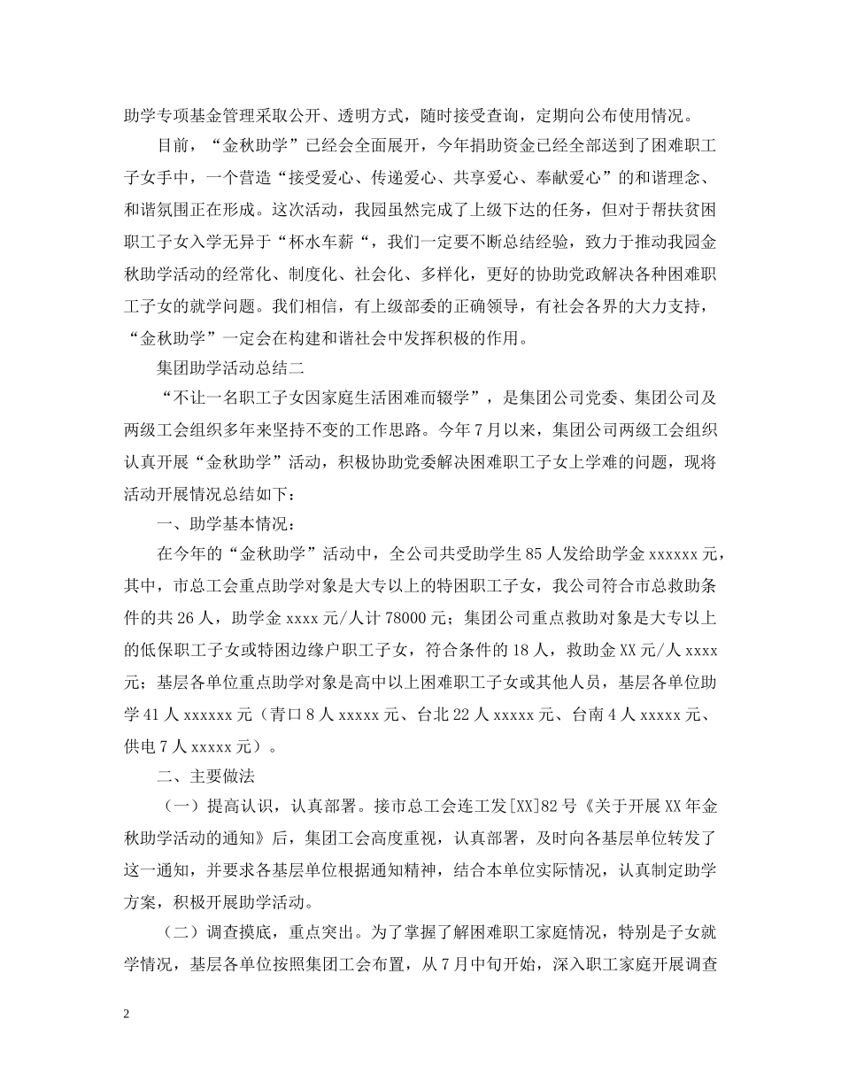 组织助学活动的总结三篇 _第2页