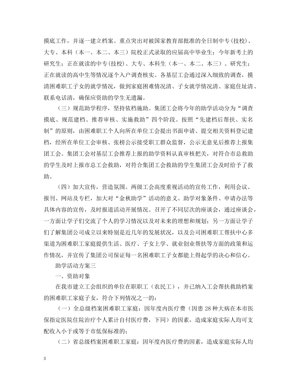 组织助学活动的总结三篇 _第3页