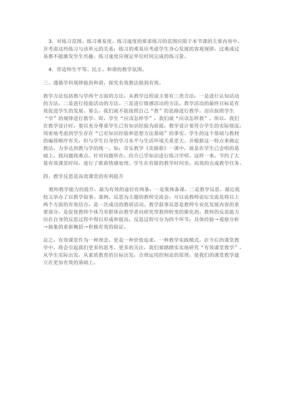 如何有效组织课堂教学，深入落实和谐高效_第3页