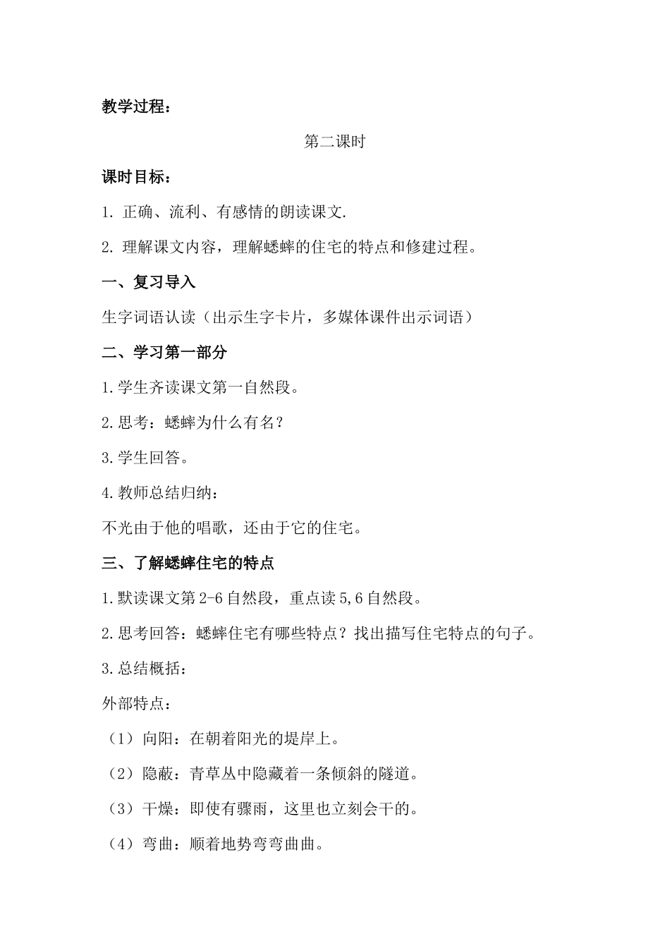 人教版四年级上册语文7蟋蟀的住宅教学设计_第2页