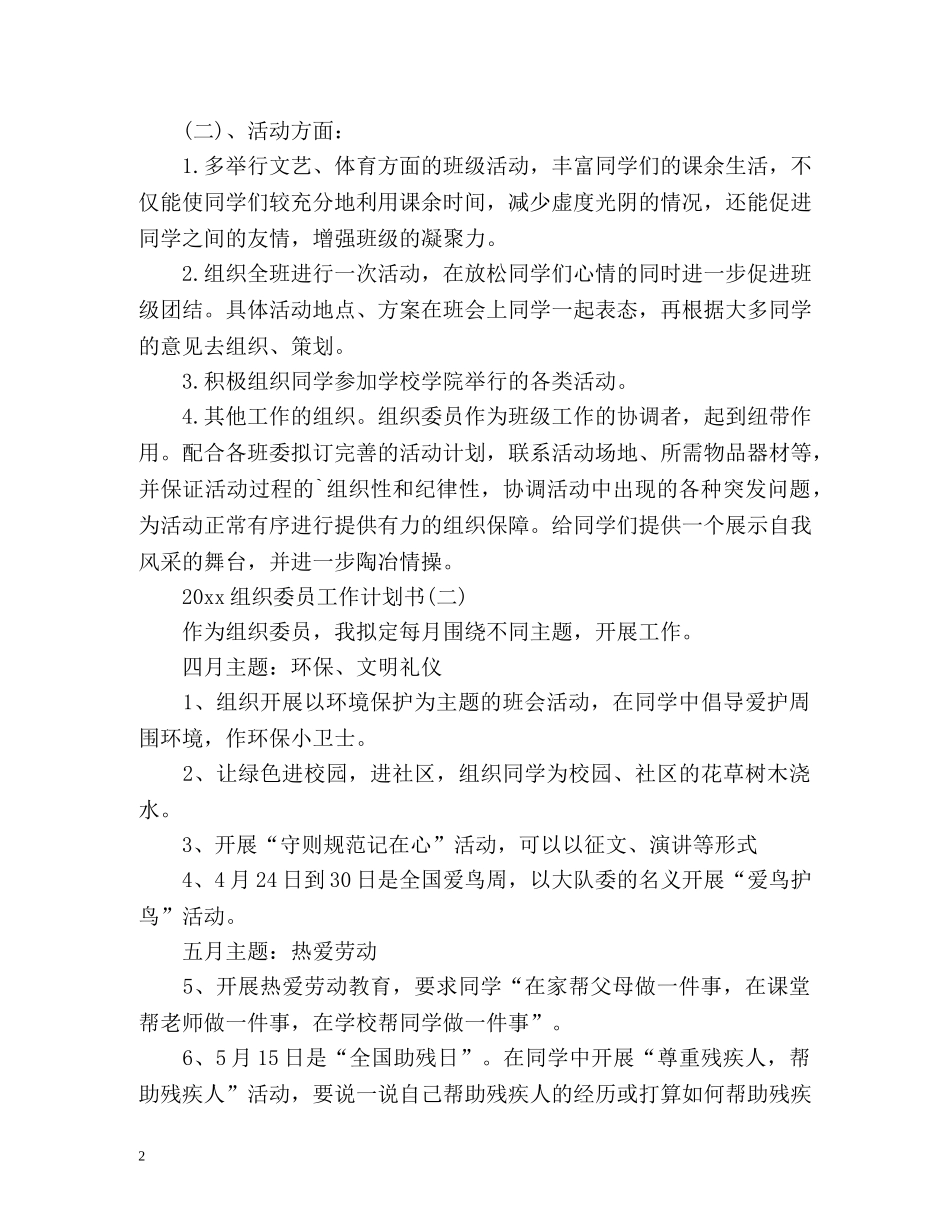 组织委员工作计划书 _第2页