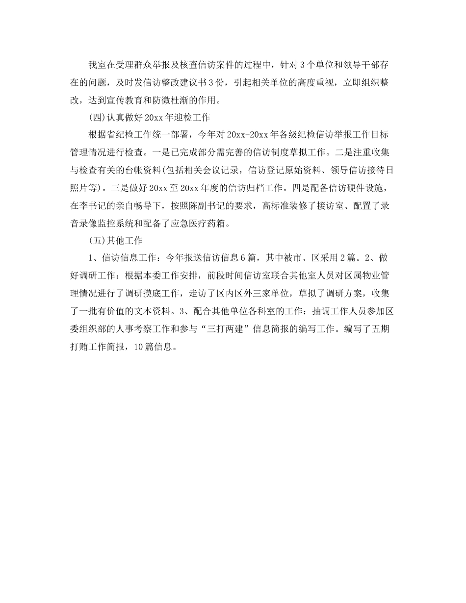 乡镇纪检信访工作年终总结格式 _第2页