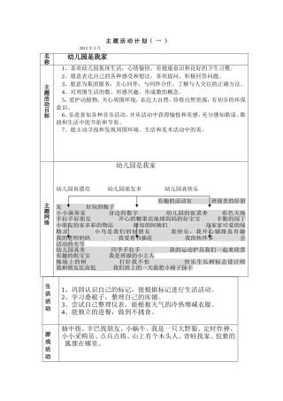 主题活动计划《幼儿园是我家》