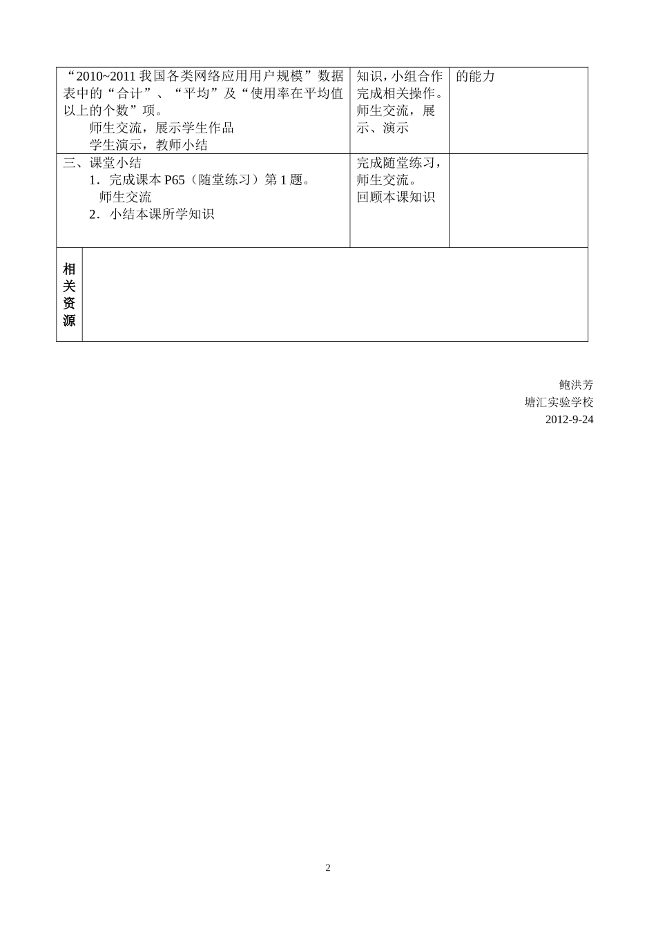 七上信息教案：第15课《公式与函数》_第2页