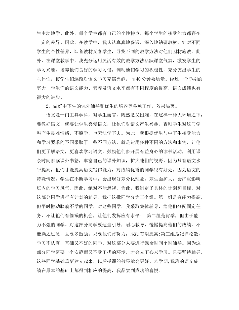 三年级语文第二学期教学工作总结 _第2页